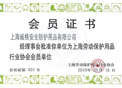 喜訊！熱烈祝賀我公司成功加入“中國紡織品商業(yè)協(xié)會”“上海勞動保護用品行業(yè)協(xié)會”