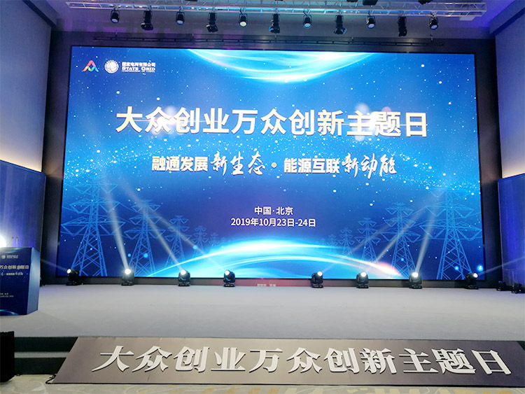 大眾創(chuàng)業(yè)，萬眾創(chuàng)新-上海誠格參加國家電網(wǎng)雙創(chuàng)主題日活動(dòng)