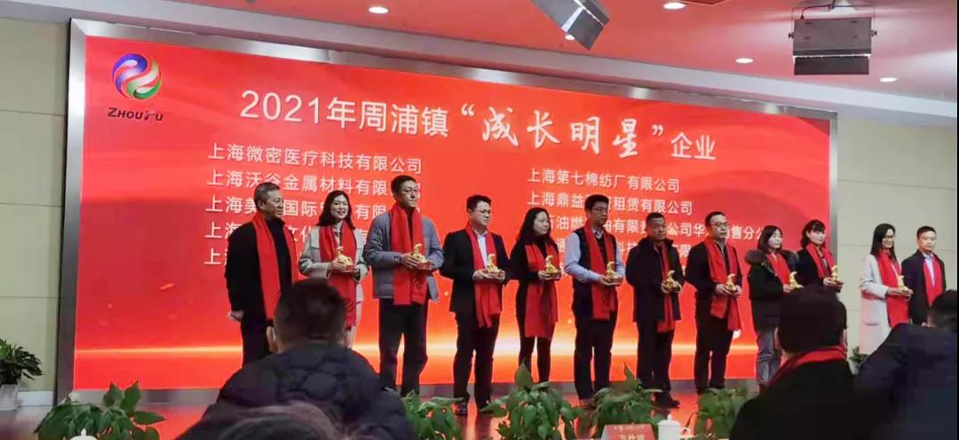 服務(wù)“周”到，辦事靠“浦” 上海誠格受邀參加周浦鎮(zhèn)2022年經(jīng)濟(jì)工作會(huì)議并獲“成長明星”企業(yè)殊榮