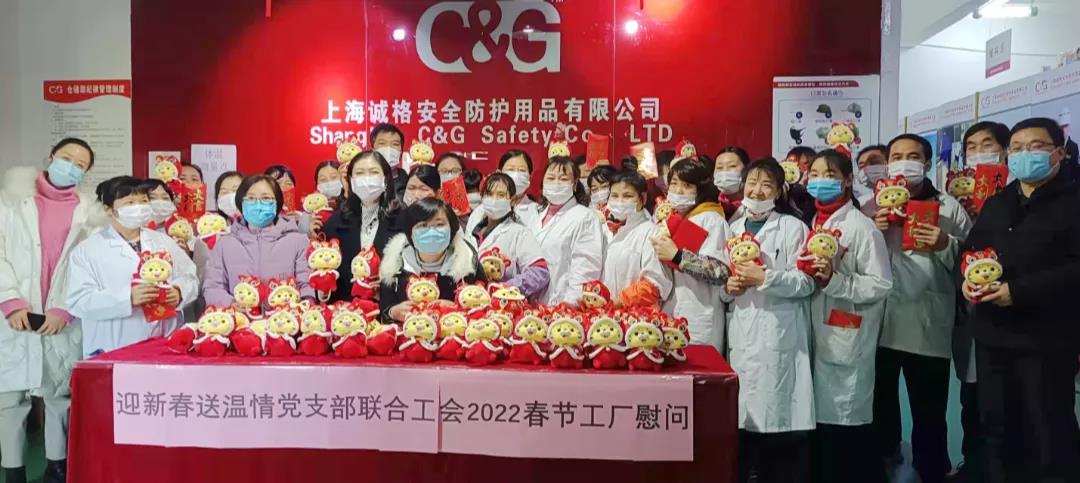“迎新春，送溫情”誠格黨支部聯(lián)合工會(huì)2022春節(jié)工廠慰問