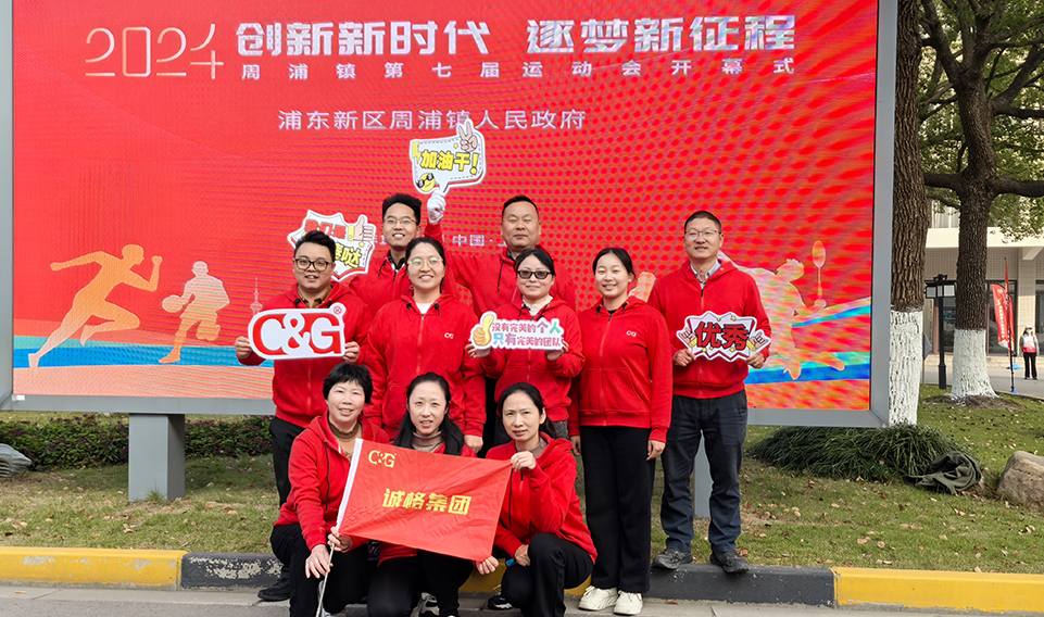 周浦鎮(zhèn)第七屆運(yùn)動會——誠格運(yùn)動健將展風(fēng)采